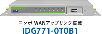 コンポ WANアップリンク搭載　IDG771-0T0B1
