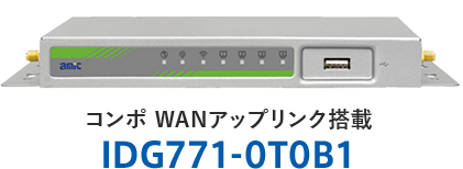 コンポ WANアップリンク搭載　IDG771-0T0B1